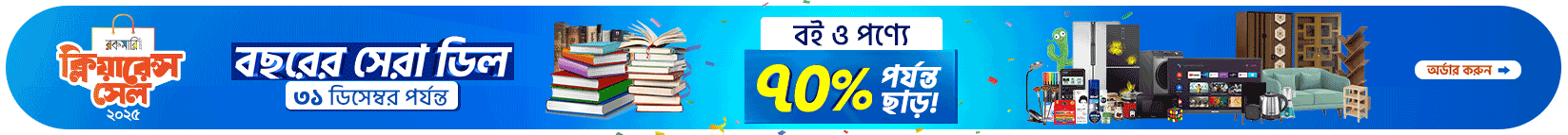 clearance-sales-home-desktop-banner