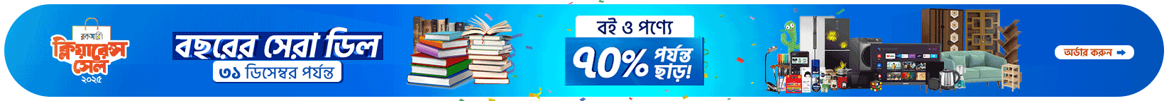 clearance-sales-home-desktop-banner